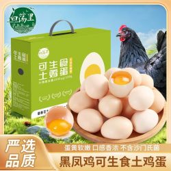 白荡里 30枚叶黄素可生食新鲜鸡蛋整箱鸡蛋礼盒装