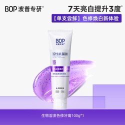 BOP 抗菌肽色修美白牙膏含氟溶渍亮白牙齿清新口气官方旗舰店正品