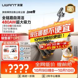 UWANT V400Pro 扫地僧 手持吸尘器