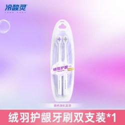 冷酸灵 绒羽护龈牙刷成人绵密软毛牙刷清洁抗菌情侣款旗舰店正品