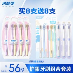 冷酸灵 云感觉绒感护龈牙刷成人软毛牙刷囤货装旗舰店正品