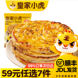 皇家小虎 层层酥脆 | 香辣梅干菜锅盔450g（任选7件）