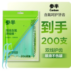 参半 牙线双线含氟牙线棒家用袋装成人随身便携超细牙线棒200支
