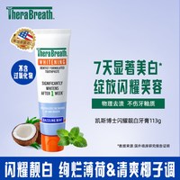 88VIP：凯斯博士 专护牙膏清新口气亮白清洁护龈进口