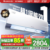 格力 云锦三代系列 KFR-35GW/NhAe1BAj 新一级能效 壁挂式空调 1.5匹