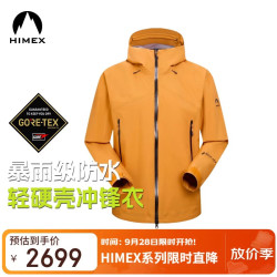 探路者 HIMEX 33 LT冲锋衣GTX户外轻量防风防水3L外套男女 旷野橘 L