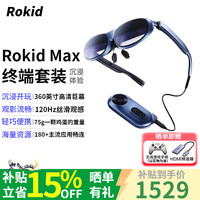 Rokid Max系列 乐奇 Rokid智能AR眼镜 高清3D巨幕便携游戏观影 非VR眼镜一体机手机电脑投屏 Max单机+Station终端