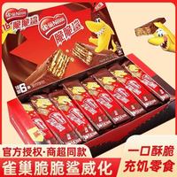 宅家食光：雀巢 脆脆鲨威化饼干盒装24条牛奶巧克力混合口味休闲网红年货零食