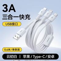 百亿补贴：品胜 3A三合一数据线快充一拖三车载充电线c口适用苹果华为安卓