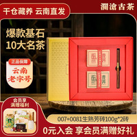 澜沧古茶 2024年007小砖0081小砖经典澜沧味口粮生茶熟茶礼盒 （24年007+0081）芳砖100g*2砖送礼盒+茶针