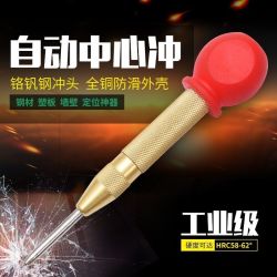 中心冲定位器自动弹簧式打眼器高硬度中心定位冲子破窗器定位冲子