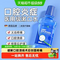 88VIP：沃朗森 VORASSEN 医用漱口水缓解口腔炎症牙周牙龈护理专用口腔溃疡引起创面肿疼痛