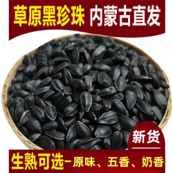 正宗草原黑珍珠油葵小瓜子零食葵瓜子原味奶香葵花籽