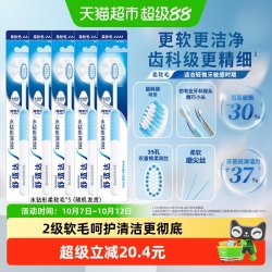 舒适达 水钻形牙刷柔软毛5支家庭装成人宽头精细深入清洁牙齿