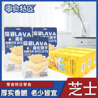 宅家食光：同款熔岩威化饼干芝士味112g+岩烧芝士脆饼干