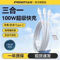 品胜 100W快充 三合一数据线