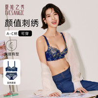夏娃之秀 文胸刺绣聚拢上托文胸小胸显大塑形调整女内衣套装  宝蓝 75A配M