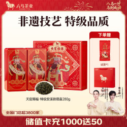 八马茶业 安溪铁观音清香型/武夷岩茶大红袍 乌龙茶 中秋送礼茶叶 礼盒装 安溪铁观音-280g