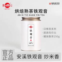 凤山 安溪铁观音传统正味入门口粮茶清香兰花香浓香炒米香罐装散茶250g 浓香香铁观音250g