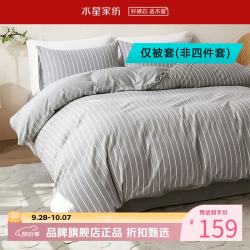 水星家纺 A类60支水洗长绒棉被套单件 全棉被罩纯棉被子套 素笺蓝韵水洗长绒棉被套150×210cm