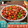 崔奶奶 延边特产美食麻辣小鱼花生零食小鱼拌花生下酒菜办公室聚会小零食