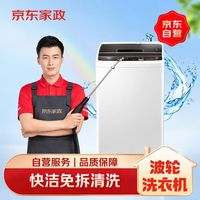 京东 免拆洗 洗衣机清洗服务