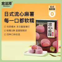 宅家食光：食滋源流心麻薯糯米团日式糯米糍粑甜心传统糕点开袋即食