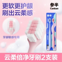 参半 牙刷柔密软毛宽头护龈牙刷深洁齿缝成人家用家庭情侣男女