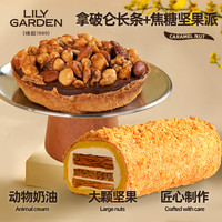 荷家 拿破仑长条+焦糖坚果派组合 西式糕点下午茶甜品