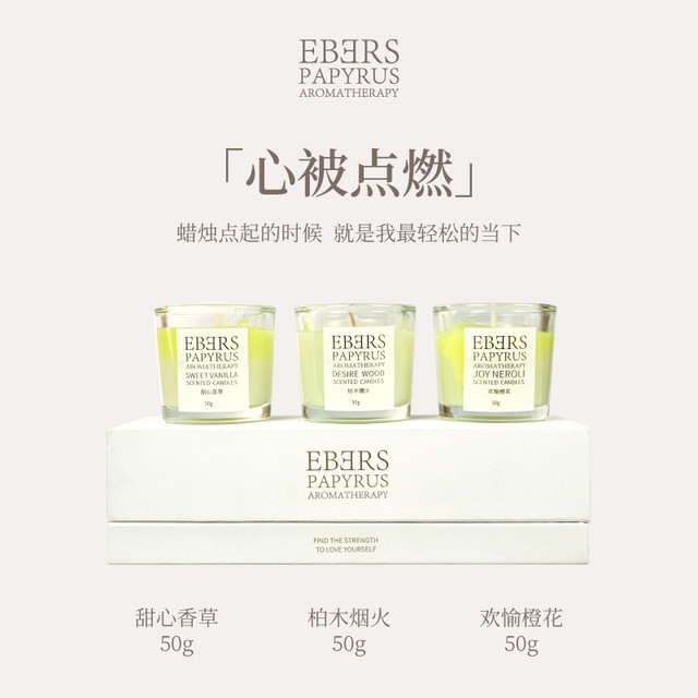 伊伯斯 限定香蜡烛礼盒50G 节日礼物 木质调 香薰