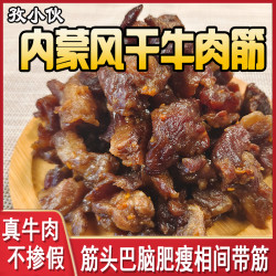 正宗牛肉筋风干牛肉干边角料开袋即食肥瘦相间内蒙古草原特产嚼劲