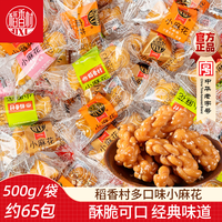 宅家食光：稻香村 小麻花芝麻五香麻辣麻花独立包装休闲解馋零食散装