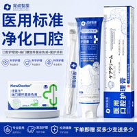 88VIP：尾崎制药 医抗用幽抑门螺旋杆益生杀菌膏除牙口腔异味口气清新美白去黄正品