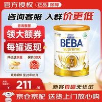 雀巢 Nestle）贝巴雀巢beba至尊超高端婴儿奶粉6种HMO 雀巢至尊2段800g*1罐