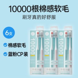 名创优品 棉感万根软毛牙刷宽头家庭装成人旅行口腔清洁