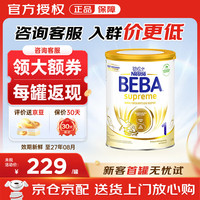 雀巢 Nestle）贝巴雀巢beba至尊超高端婴儿奶粉6种HMO 雀巢至尊1段 800g*1罐