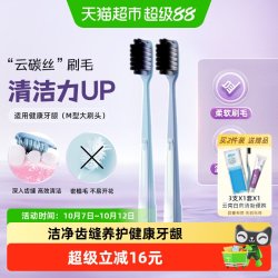 云南白药 云柔密丝大头成人牙刷软毛家庭装家用清洁牙缝2支装正品