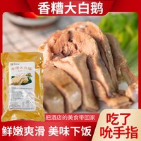旅途零食：糟大仙宁波特产香糟鹅300g卤味熟食酒糟大白鹅肉即食醉鹅块鲜嫩