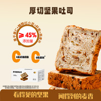 宅家食光：全麦坚果厚切吐司手撕面包健身早餐代餐爆料千层零食大吐司