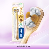 88VIP：狮王 细齿洁密绒软毛小头牙刷高密细毛护龈抗菌