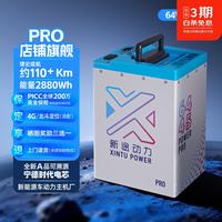 新途 动力宁德时代电动车长续航磷酸铁锂电池 64V45Ah 10A可调充电器