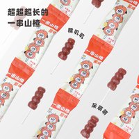 趣食家 一串山楂儿童健康零食山楂串棒棒糖10联包独立装糖葫芦2岁+