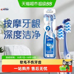 佳洁士 全优7效软毛牙刷经典爆款深度清洁成人