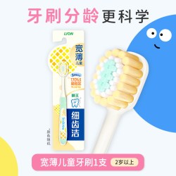 狮王 细齿洁宽薄高效净齿儿童牙刷2-6-12岁细软毛乳换牙期
