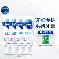 欧乐B 氨基酸牙膏官方正品成人牙龈专护含氟清新口气