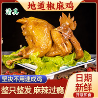 伊善诚白家清真特色椒麻鸡清真零食