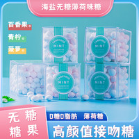 宅家食光：candyrod 网红无糖海盐味无糖薄荷味糖接吻糖果小零食口气清新随身携带盒装