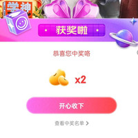 京东直播 2京豆 非必中 倍轻松京东自营旗舰店