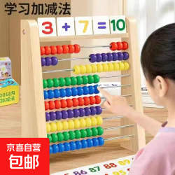 儿童木质珠算架幼儿园小学生计算架数数棒加减法算盘蒙氏数学教具 十档计算架