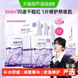 高姿 蜂巢水库面膜30片装女熬夜修护虾青素正品补水保湿